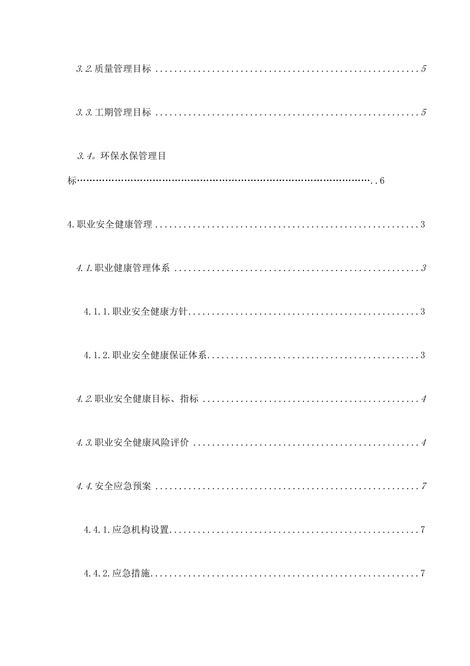 毕都安全施工方案(总本.doc_第3页