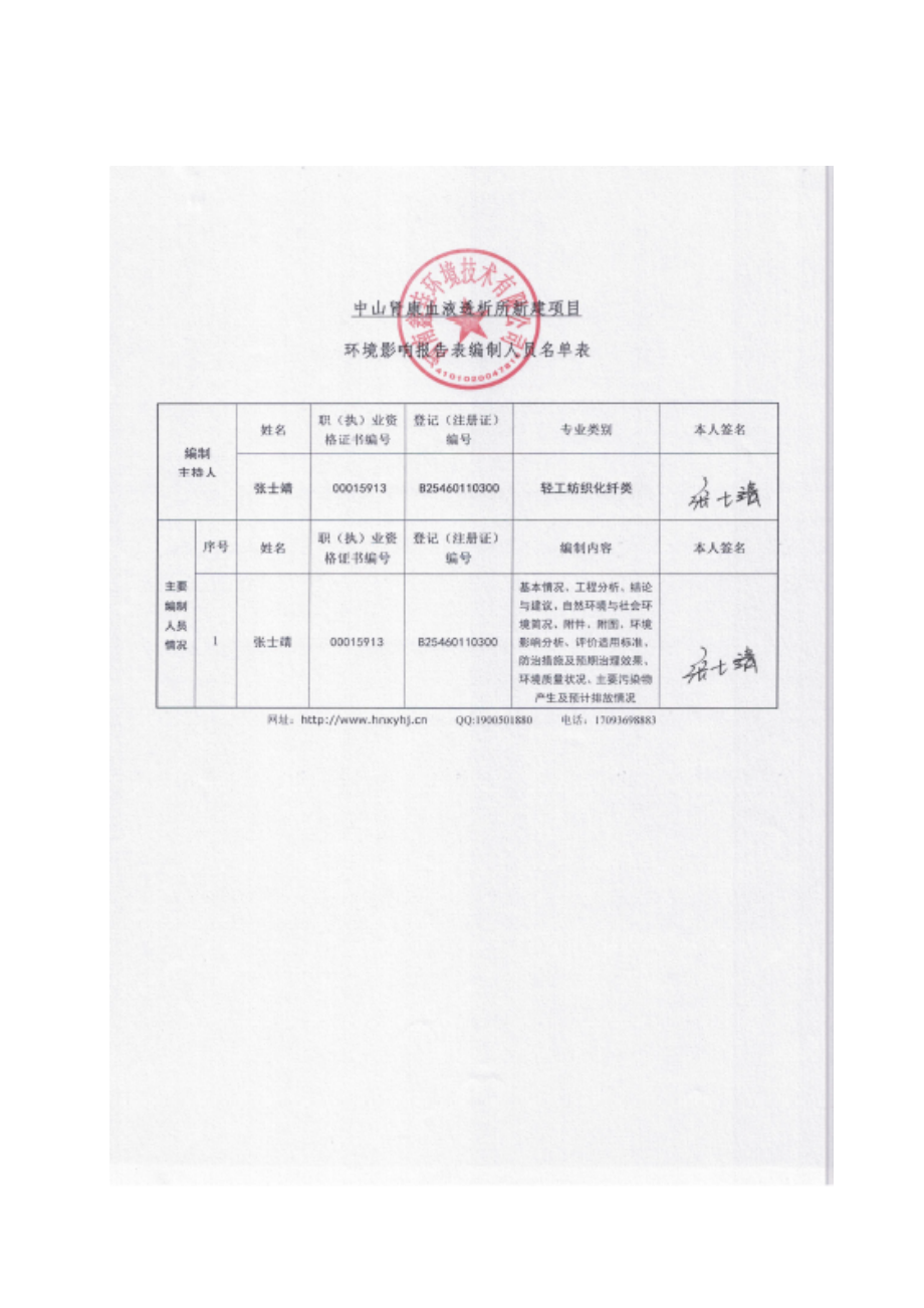 环境影响评价报告公示：中山肾康血液透析所新建建设地点广东省中山市石岐区孙文东环评报告.doc_第3页