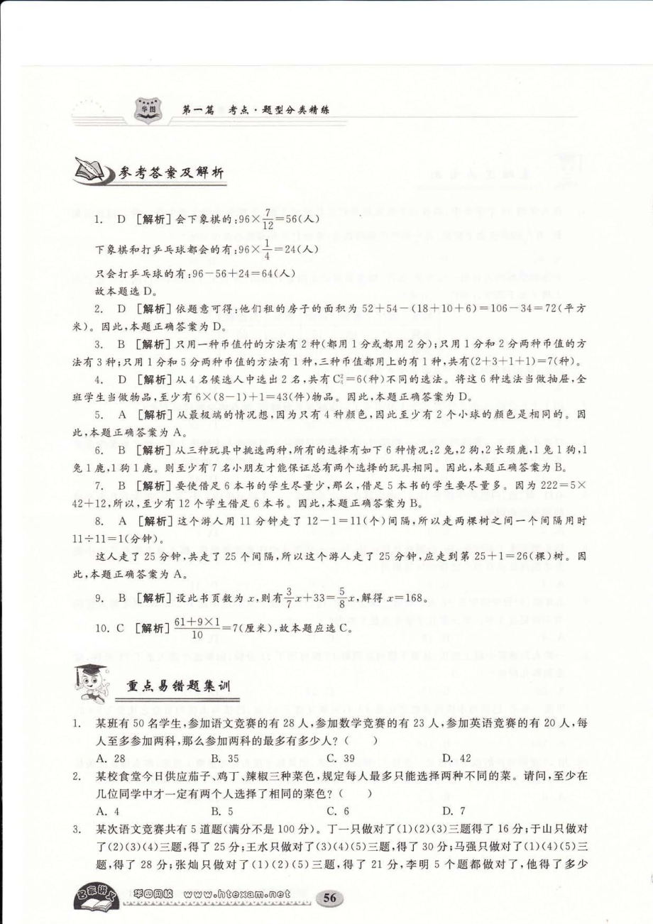 公务员考前数量关系题库（含答案）.doc_第1页