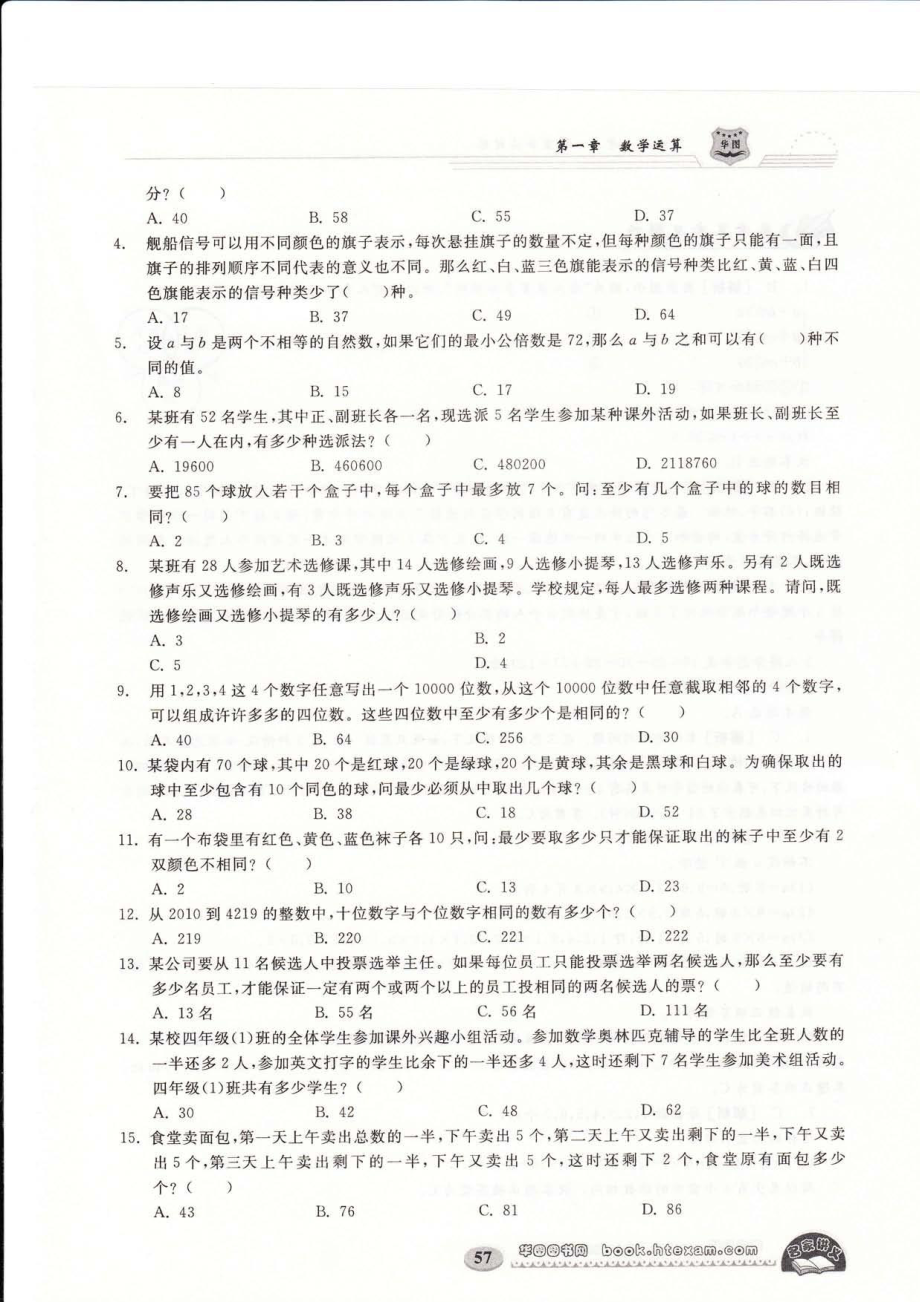 公务员考前数量关系题库（含答案）.doc_第2页