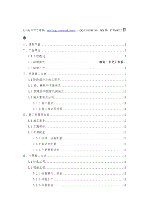 最新【施工组织设计】xx车站主体结构施工方案.doc