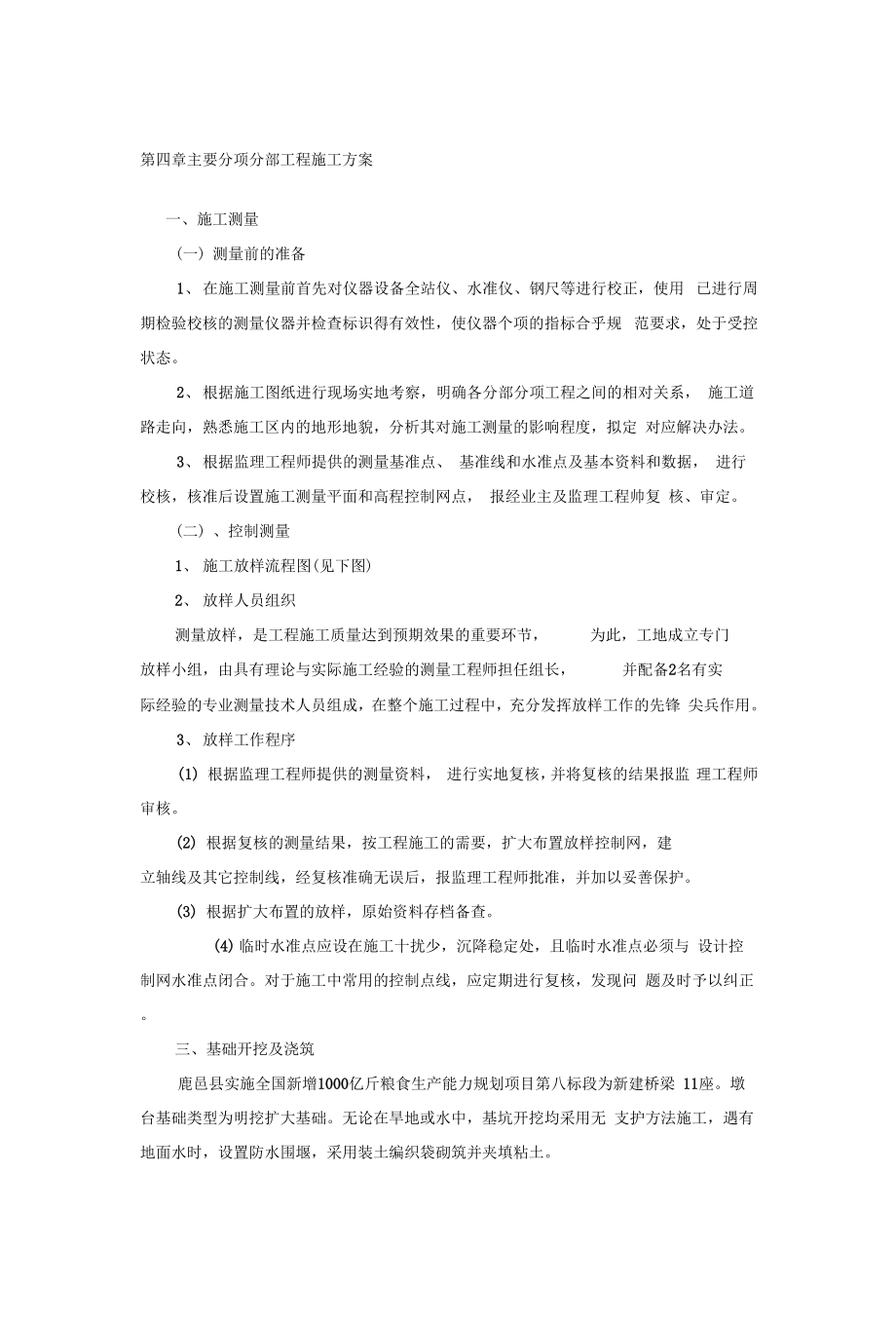 拱桥的施工方法.docx_第1页