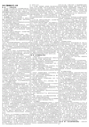 最新电大《基础会计》期末考试答案精品小抄（考试必过）.doc