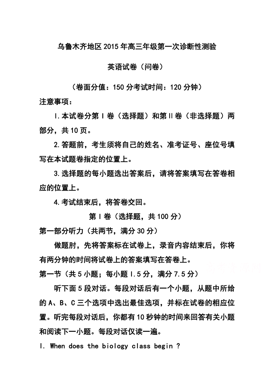 新疆乌鲁木齐地区高三级第一次诊断性测验英语试题及答案.doc_第1页