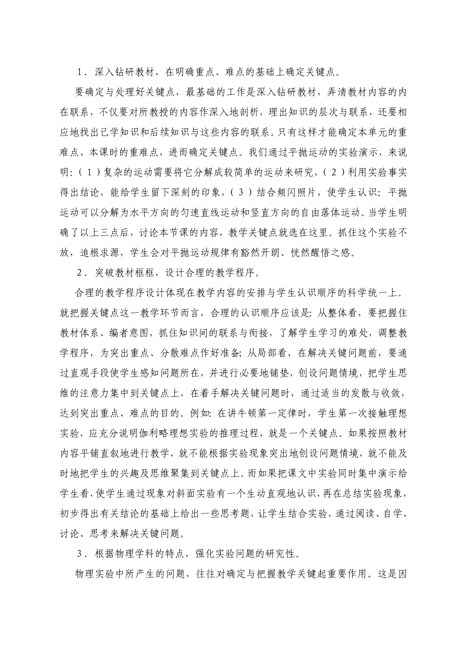 高中物理论文：教学关键点的确定与处理.doc_第2页