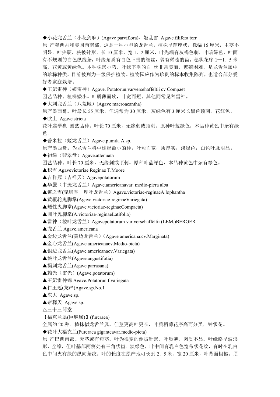 精编多肉植物种类资料大全资料.doc_第3页