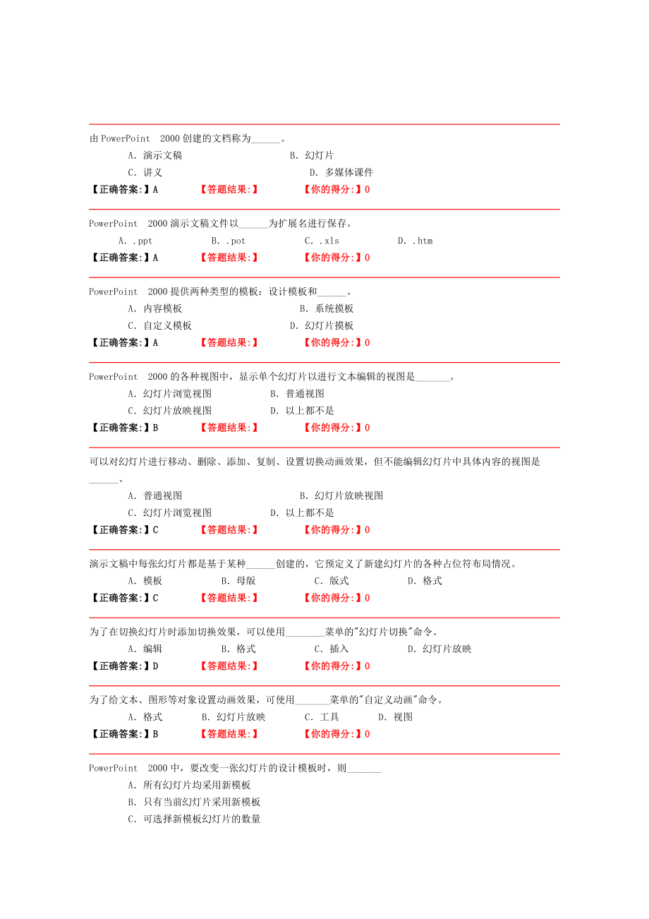 河北职称计算机考试基础题及答案第六章.doc_第1页