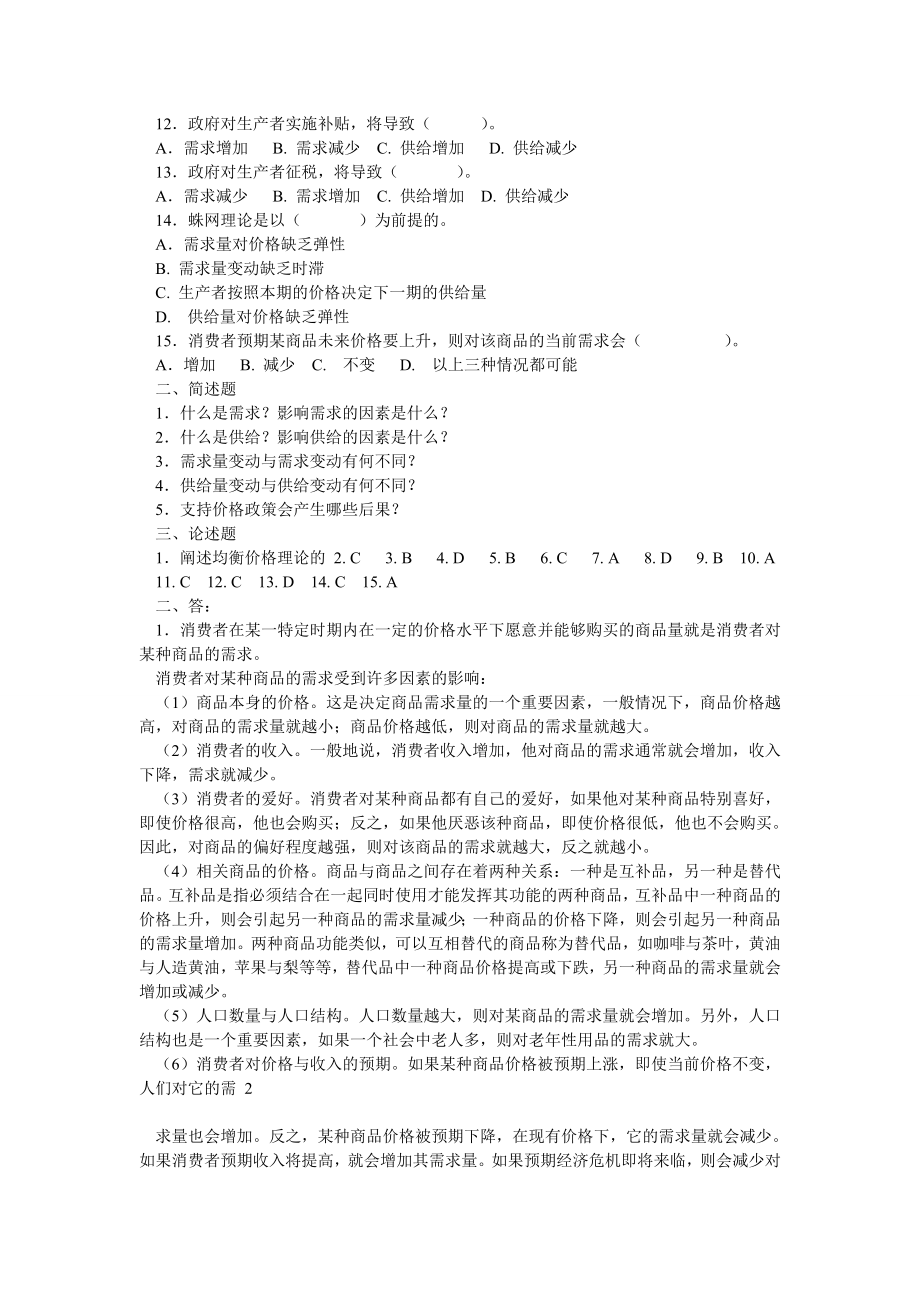 西方经济学习题练习及答案.doc_第3页