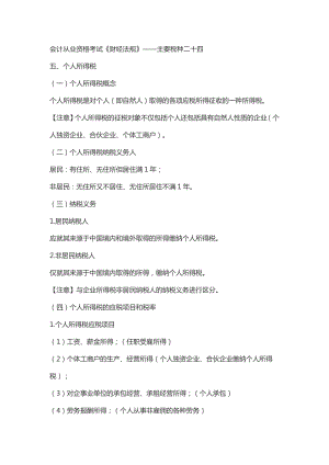 会计从业资格考试《财经法规》——主要税种二十四.doc