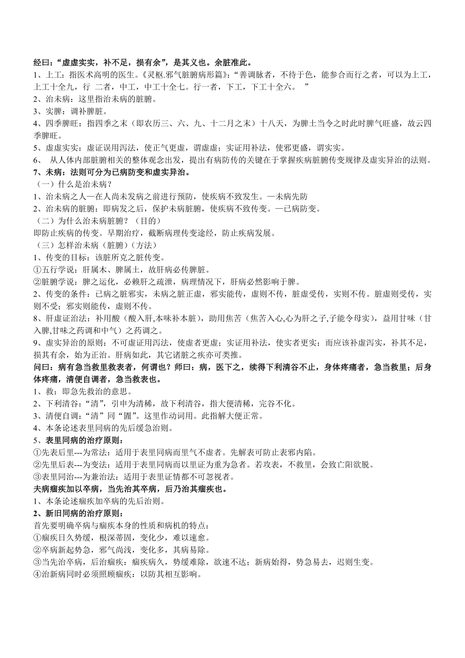 金匮要略重点复习资料.doc_第2页