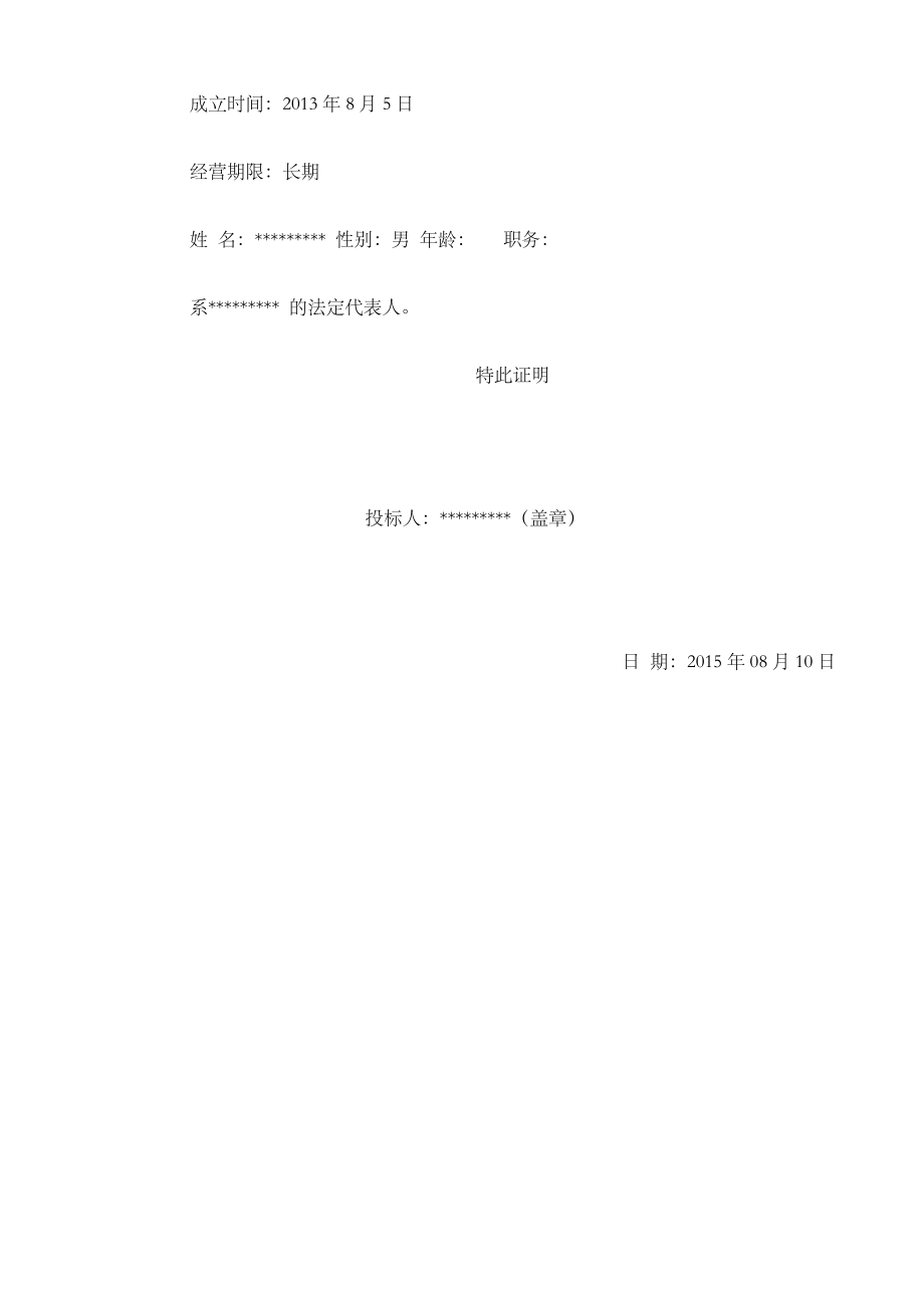 房屋零星维修改造施工工程投标文件.doc_第3页