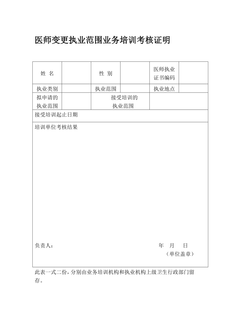 医师变更执业范围申请表.doc_第2页