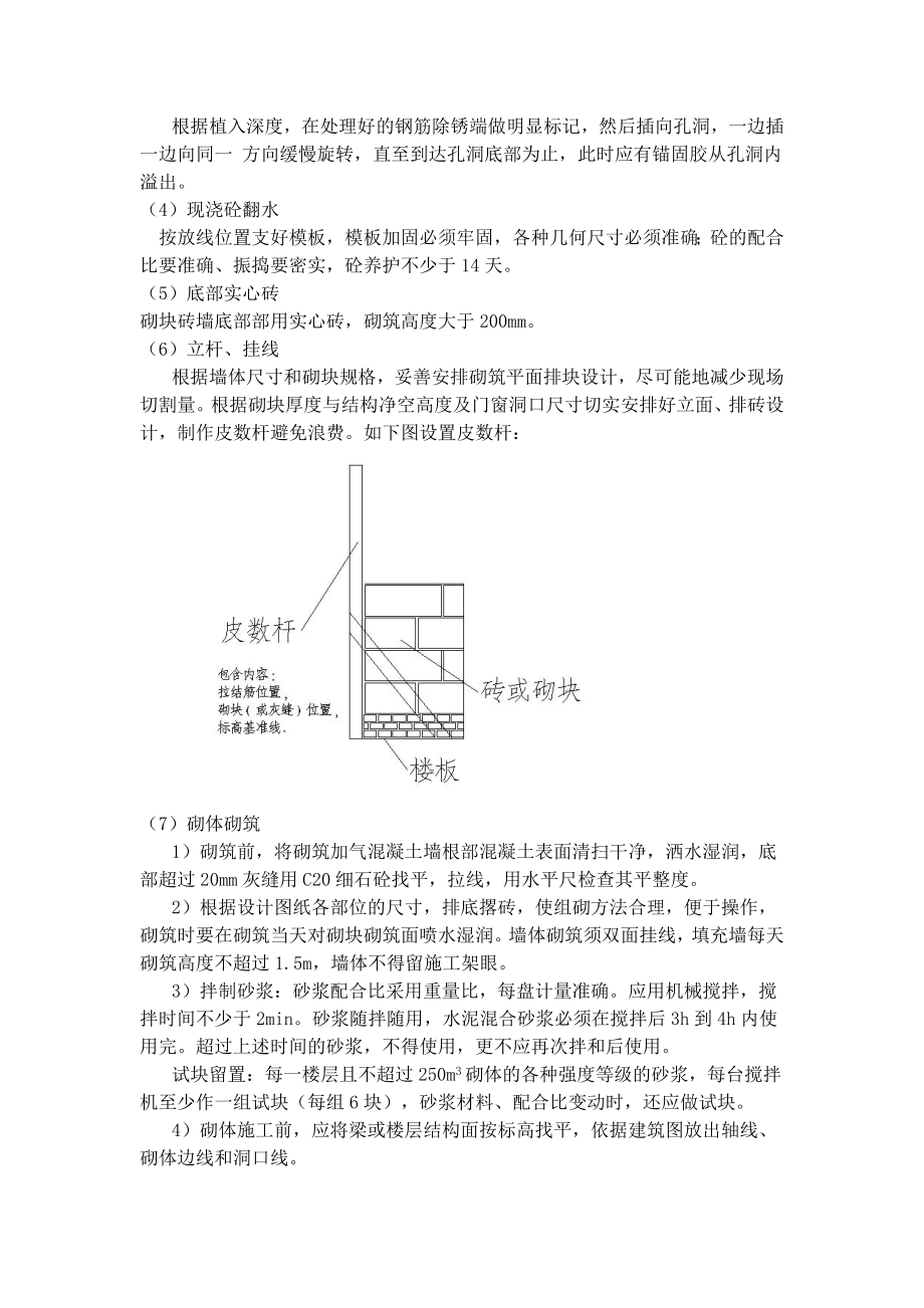 二次结构技术交底.doc_第3页