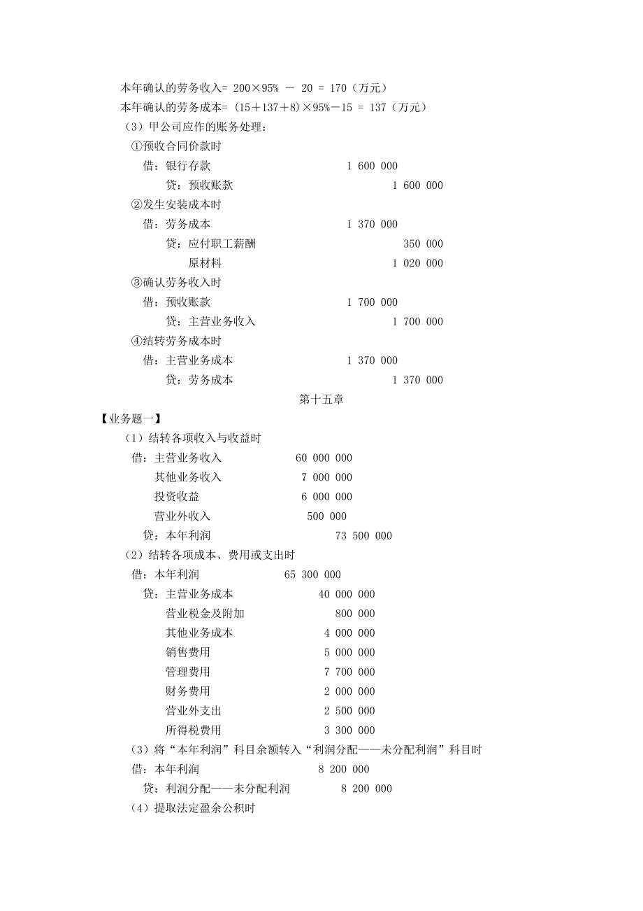 财务会计课后习题第13、15章参考答案.doc_第3页