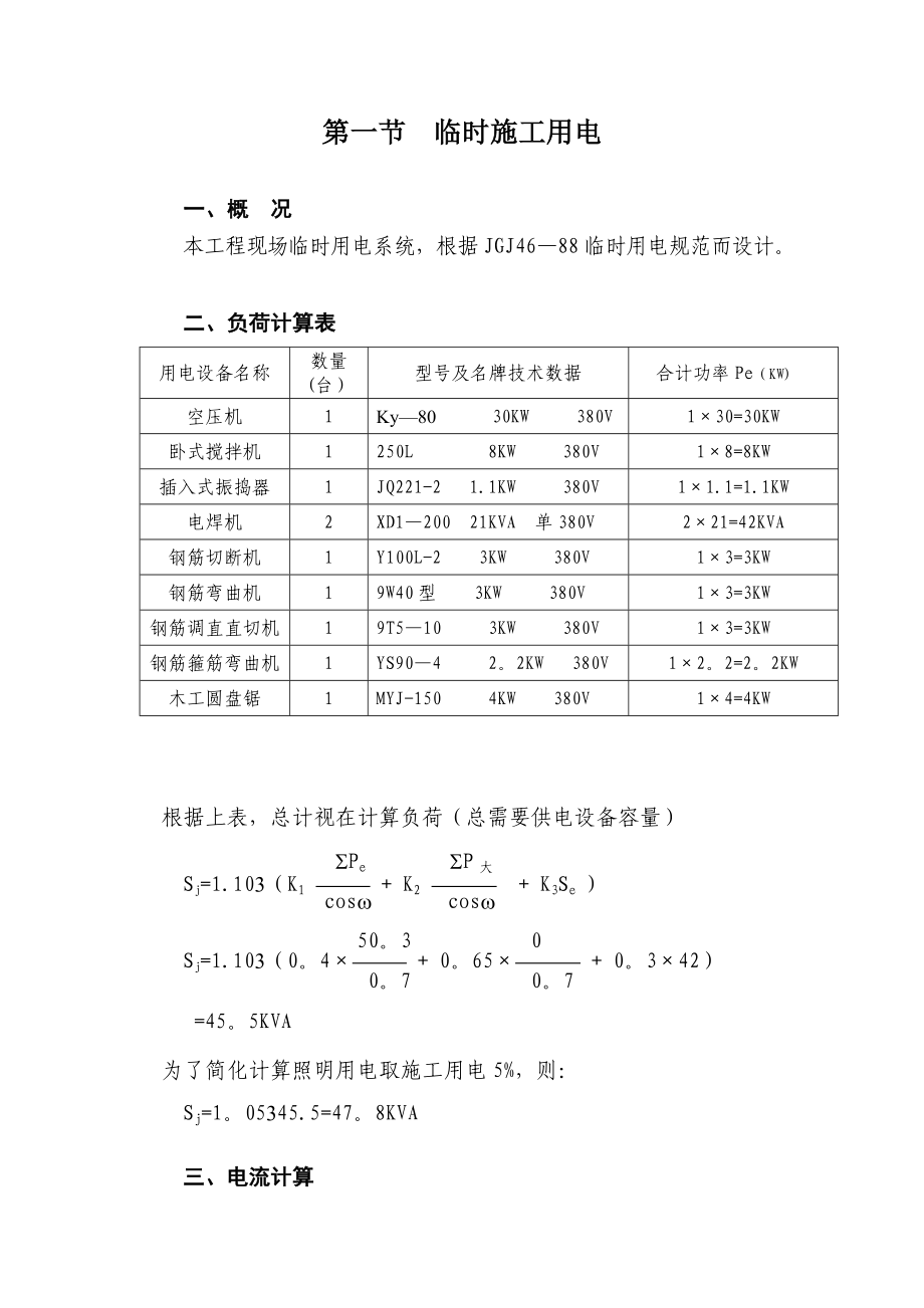 现场临时用电施工方案(定案送审).doc_第3页