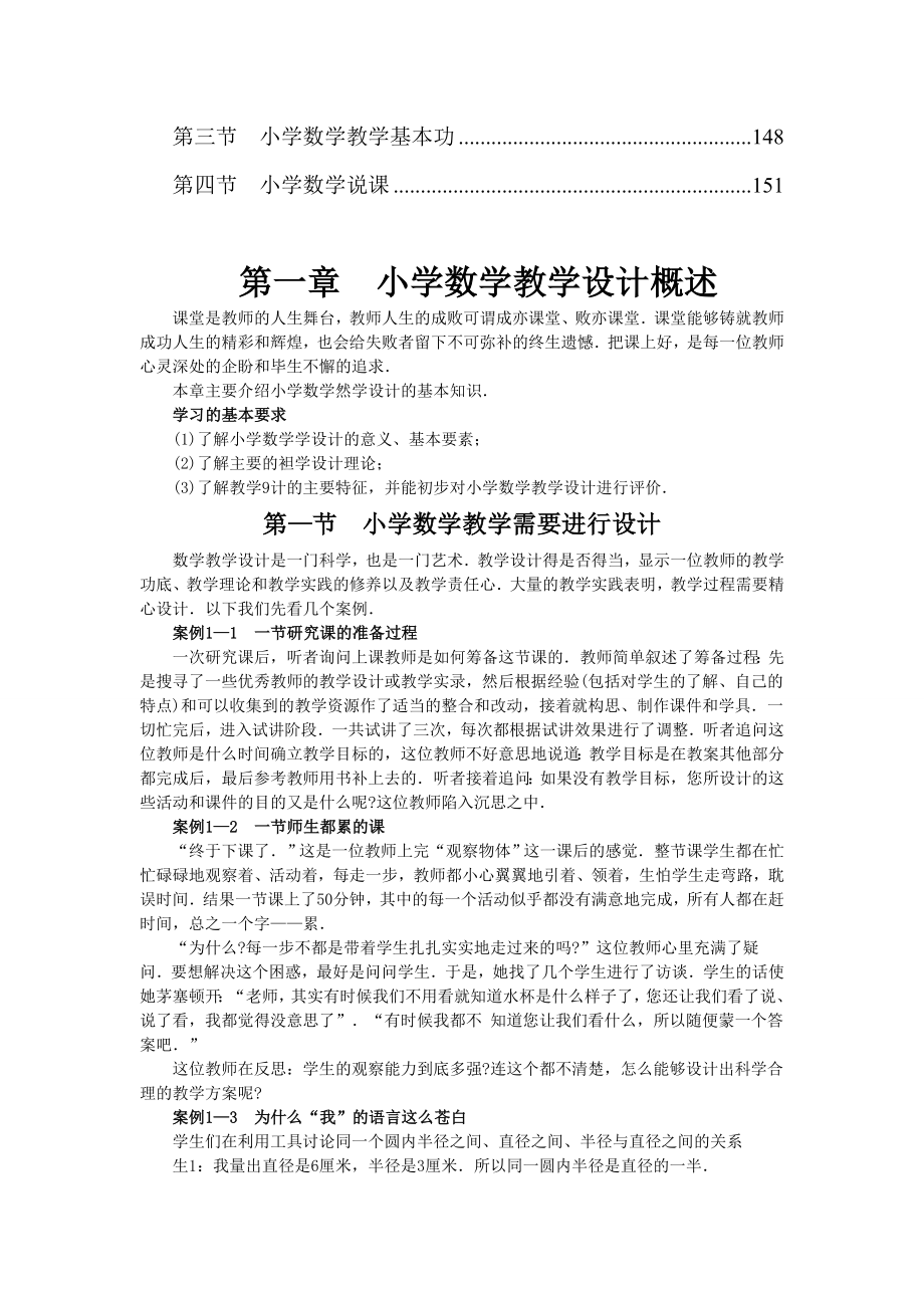 小学数学教学案例研究电子版(全).doc_第3页