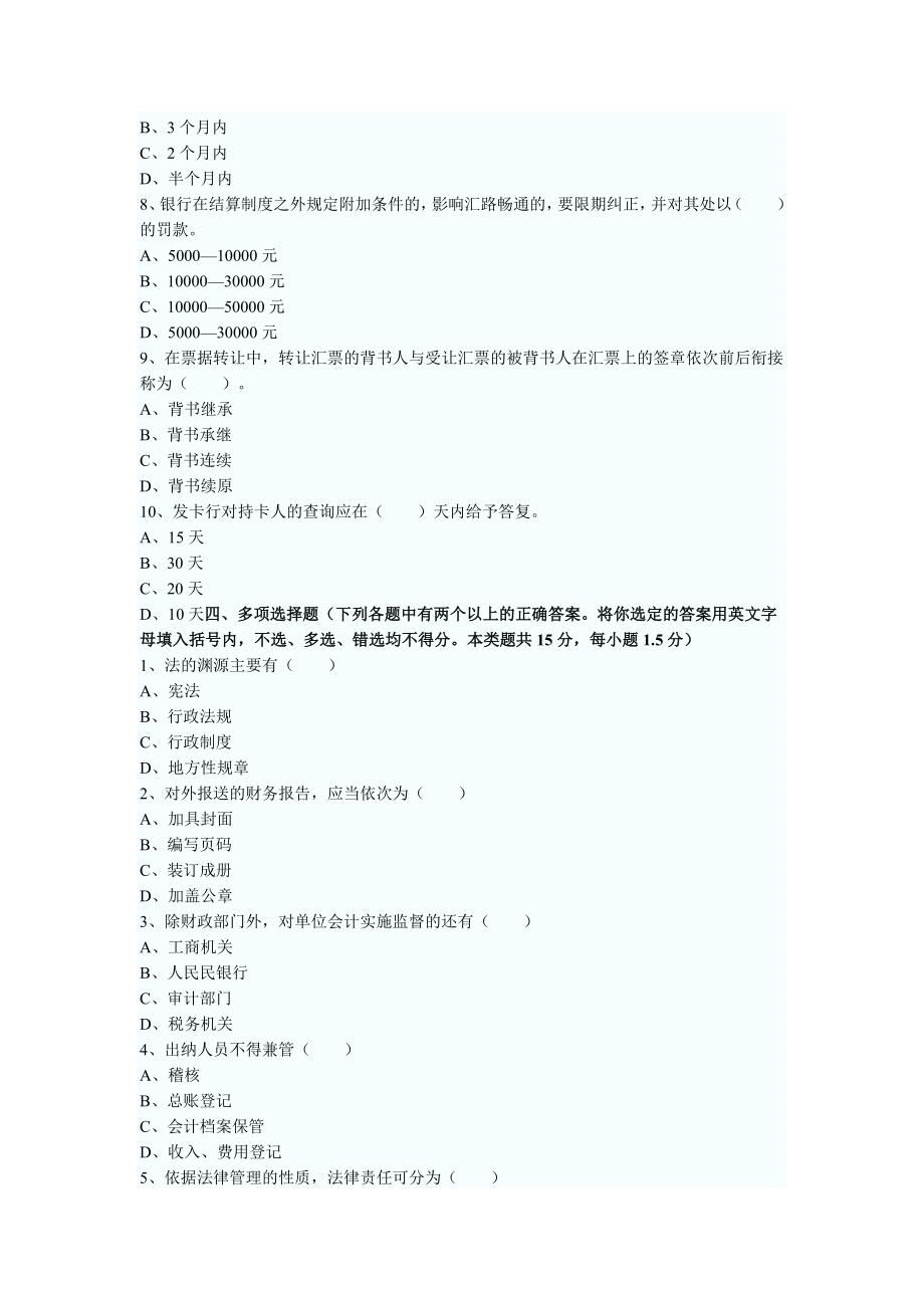 新疆会计从业资格考试（会计证）历考试真题大全.doc_第3页