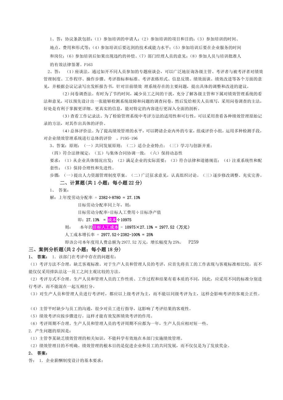 人力资源管理师三级模拟考试技能卷之二[1]..doc_第2页