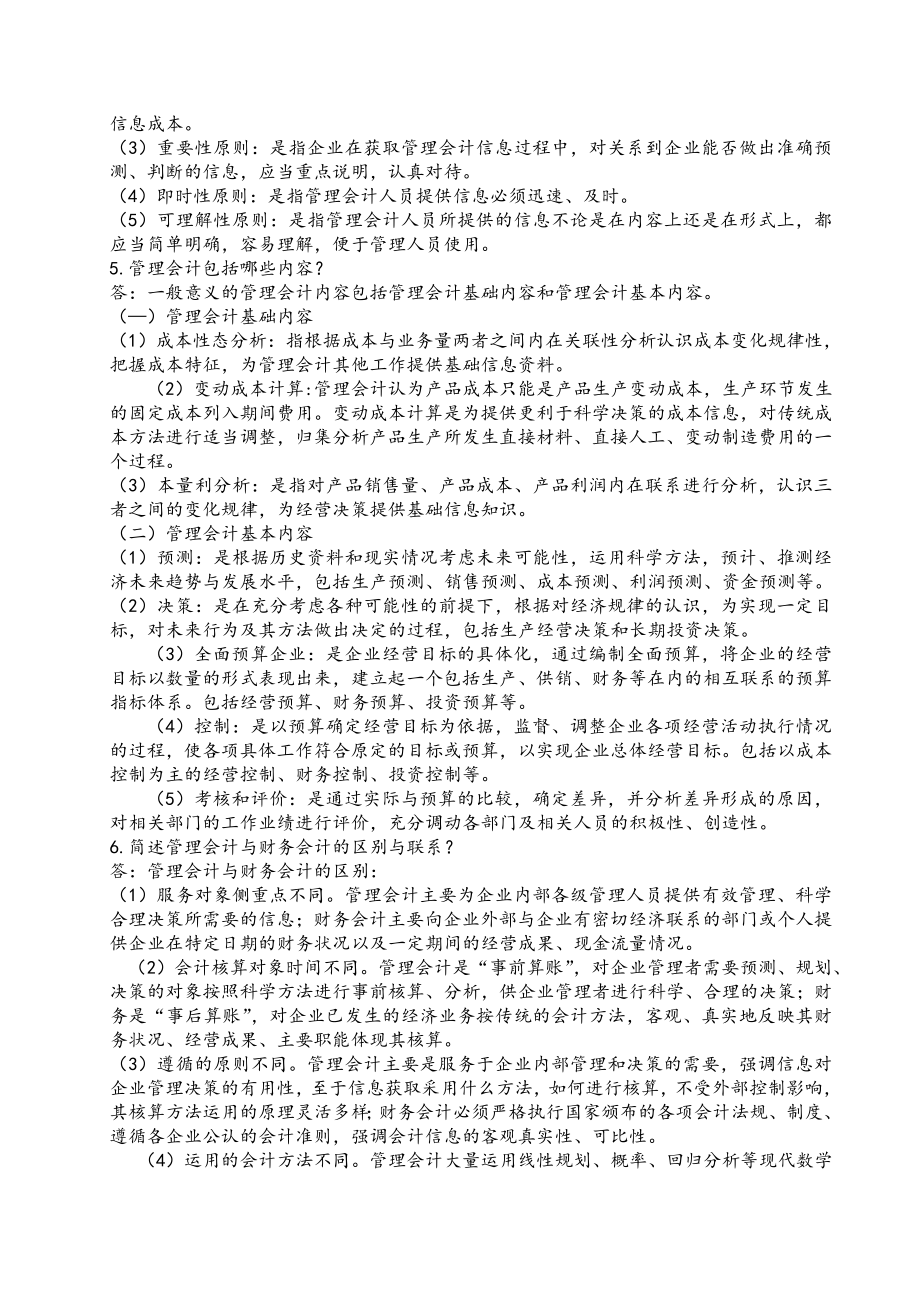 管理会计课后习题答案.doc_第2页