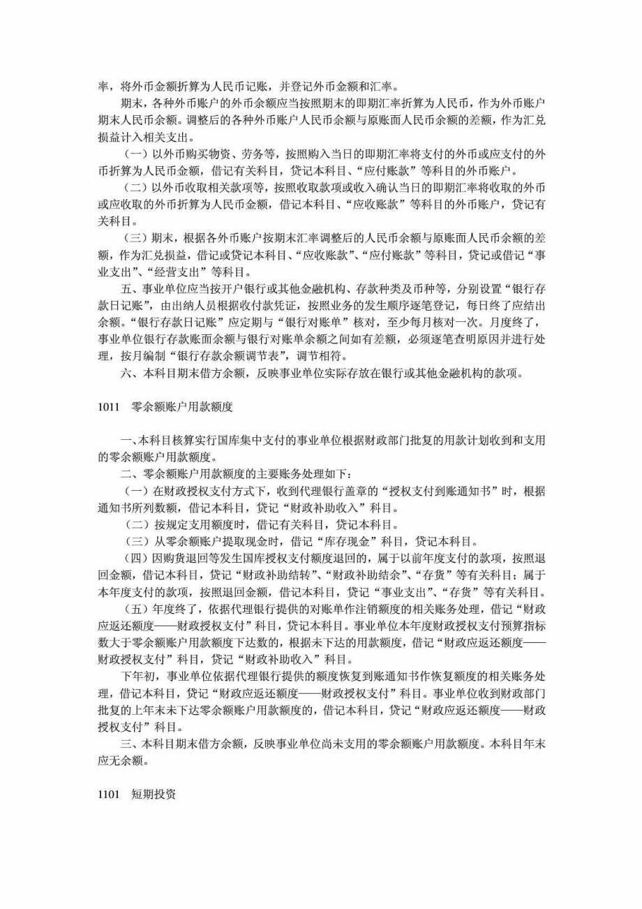 新事业单位会计科目使用说明.doc_第2页