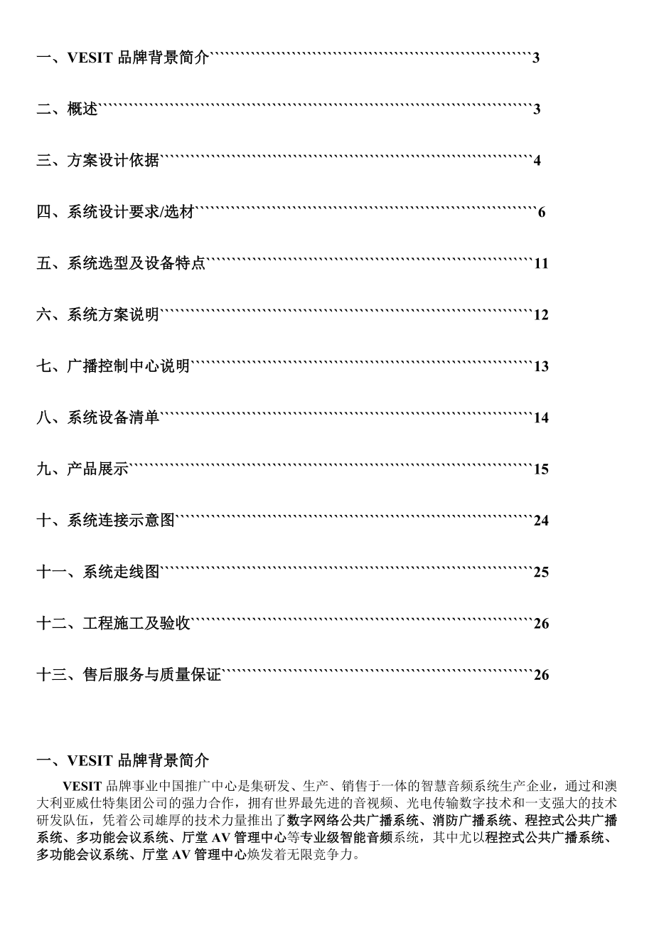 小区广播系统方案.doc_第2页