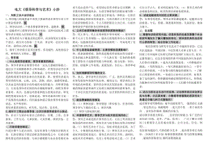 电大专科领导科学与艺术考试复习小抄【精编打印版】.doc