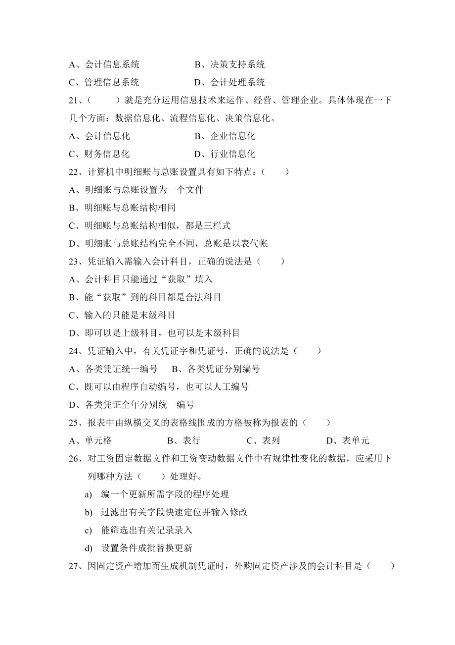 会计电算化本科复习资料.doc_第3页