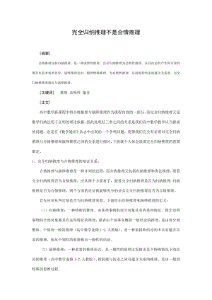 2477.完全归纳推理不是合情推理.doc