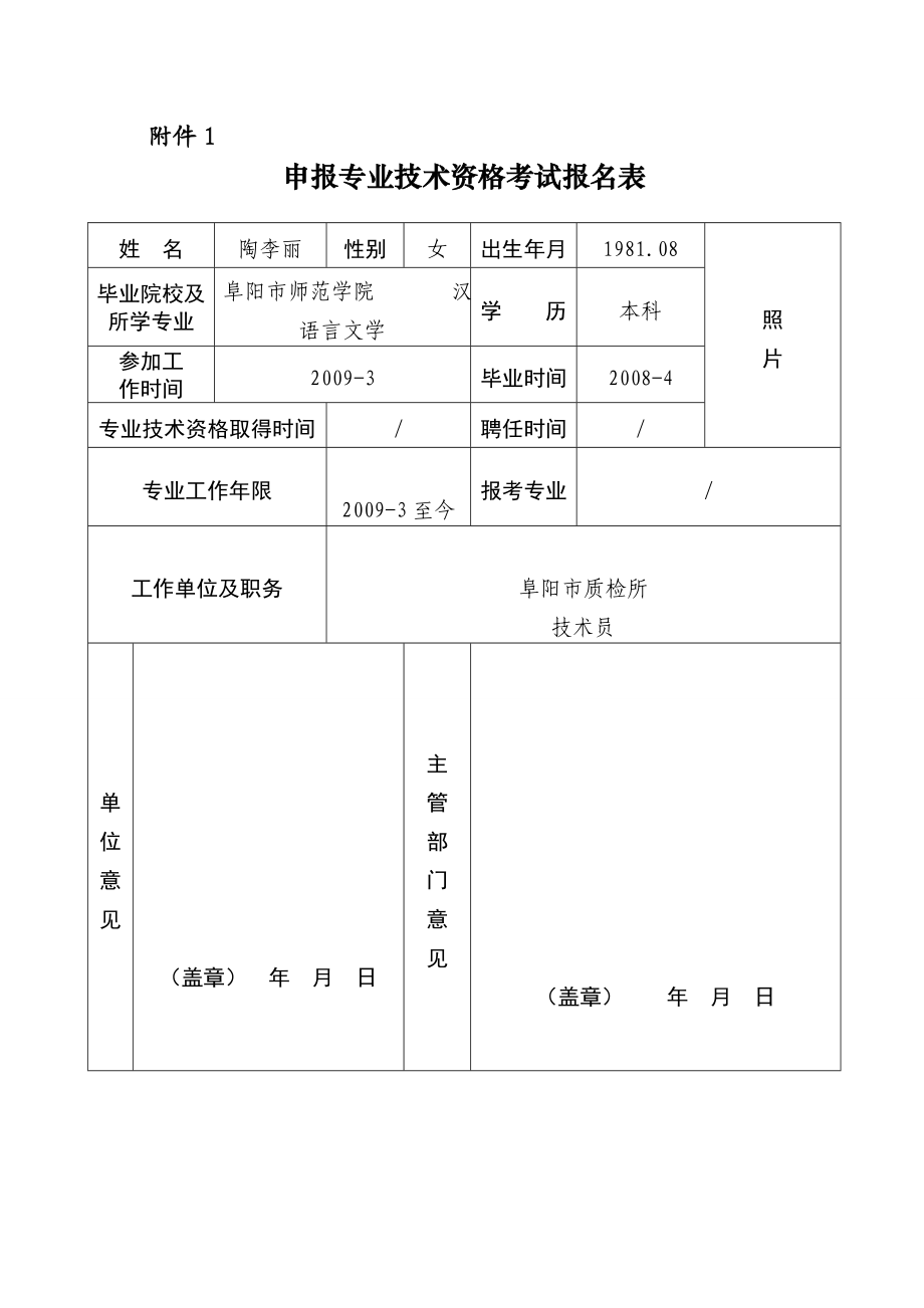 技术职称申报(附件14).doc_第1页