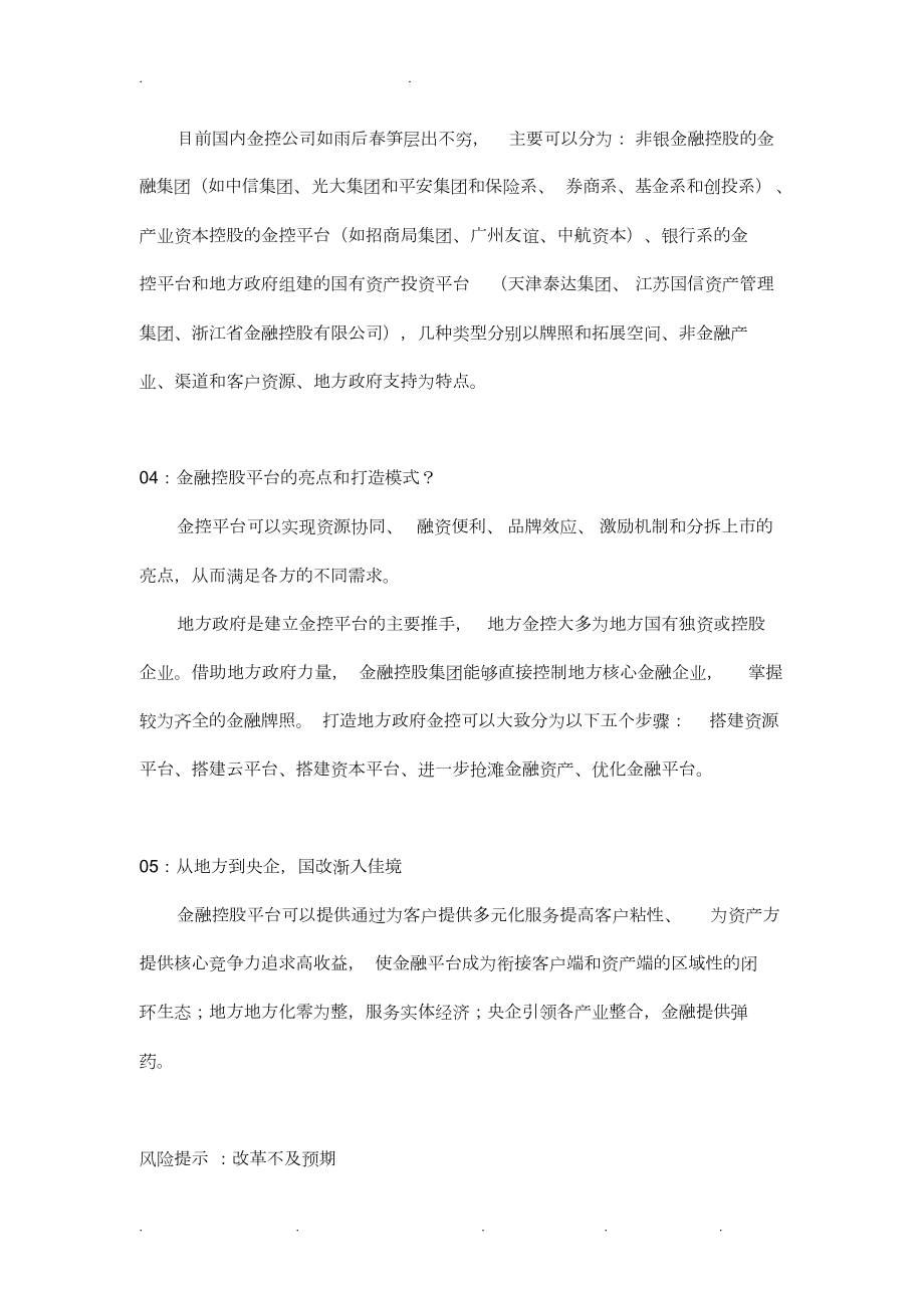 四大类金控平台模式详细讲解.docx_第2页