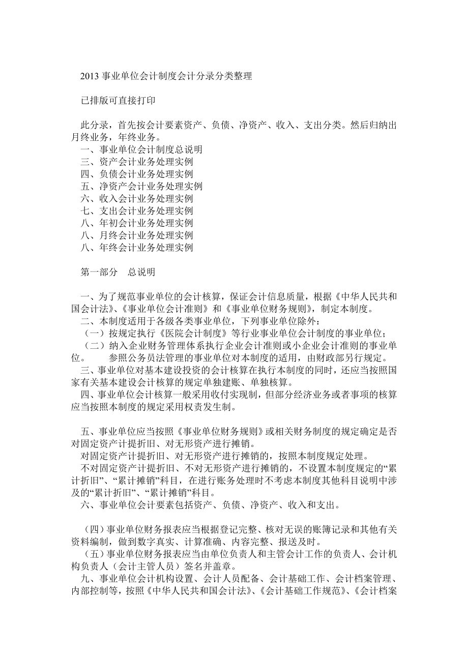 事业单位会计分录大全(可直接打印).doc_第1页