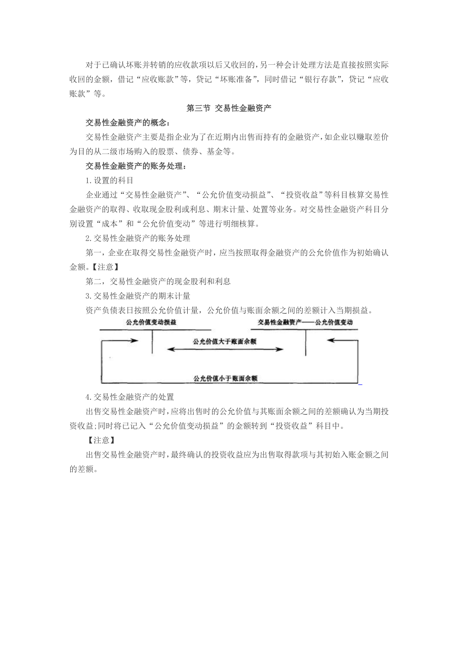 会计职称.doc_第3页