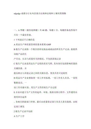 执业药师资格考试《药学综合知识与技能》模拟题（二）执业药师考试.doc