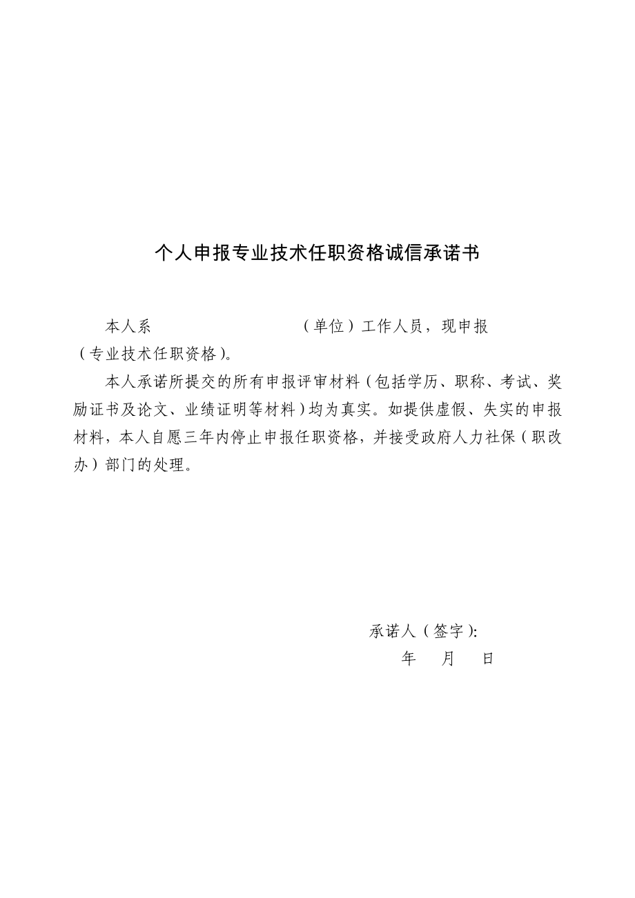 职称评审公示证明（样本） .doc_第2页