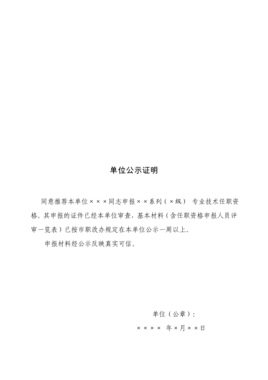 职称评审公示证明（样本） .doc_第3页