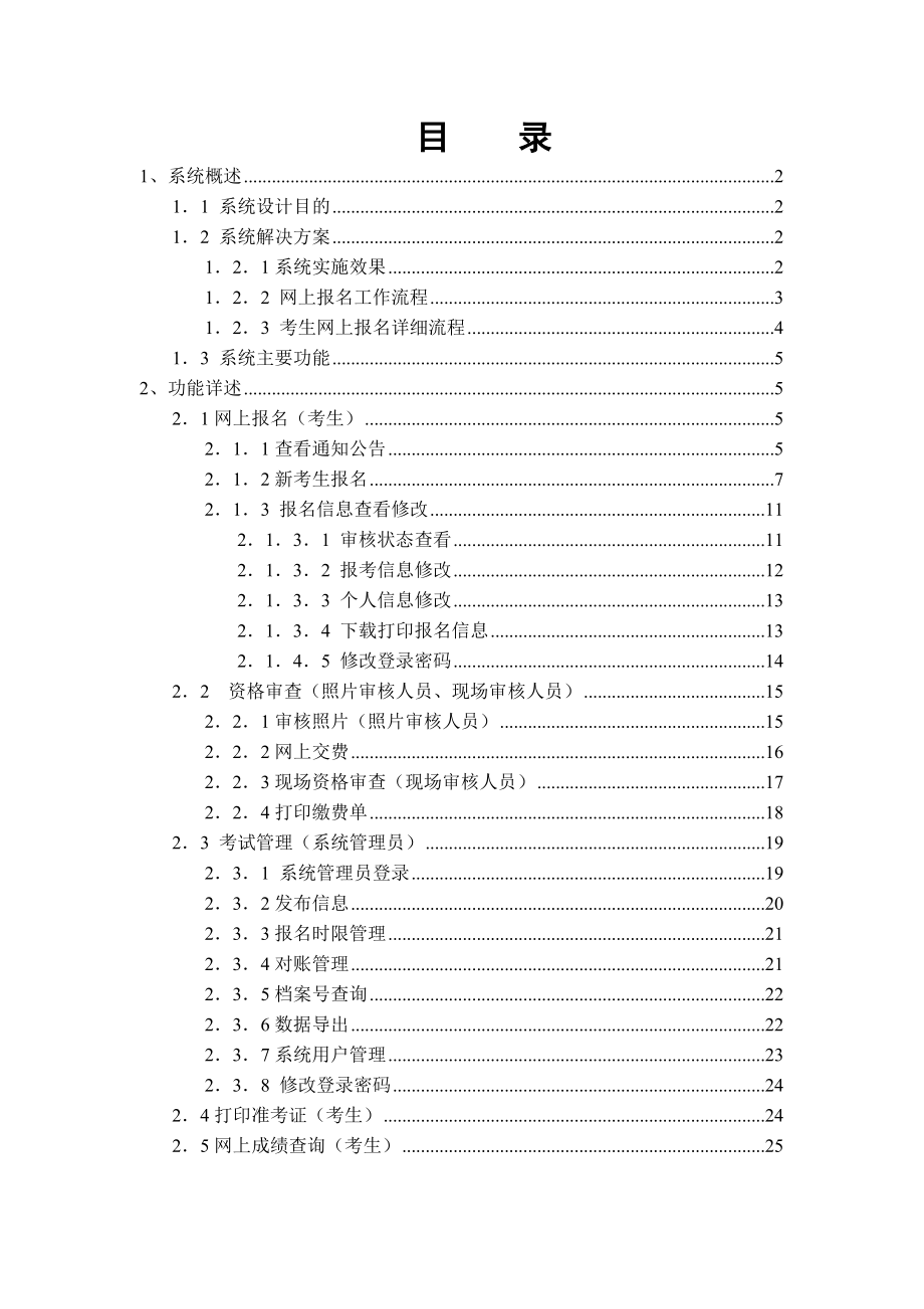 江苏省人事考试网上报名系统.doc_第2页