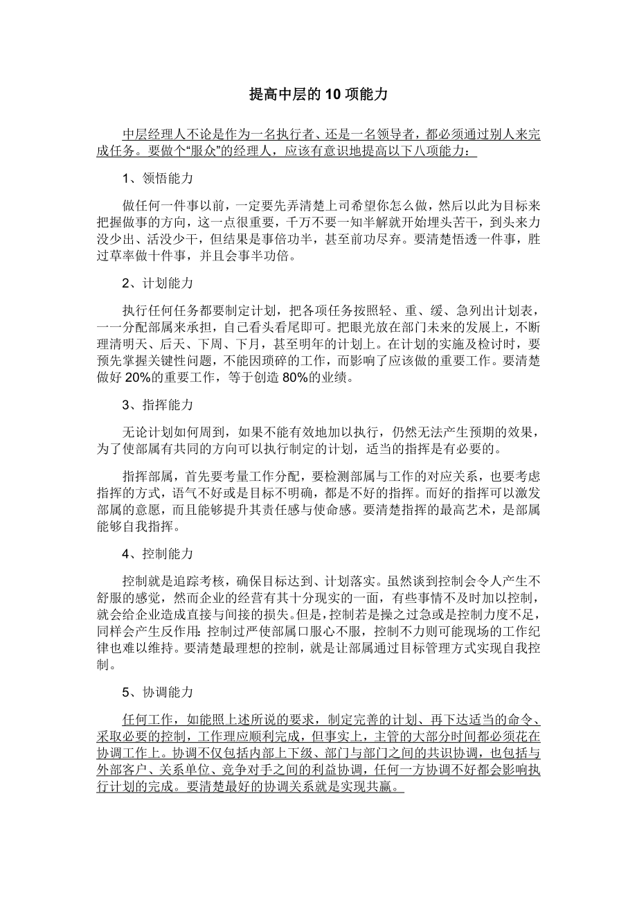 提高中层的10项能力.doc_第1页