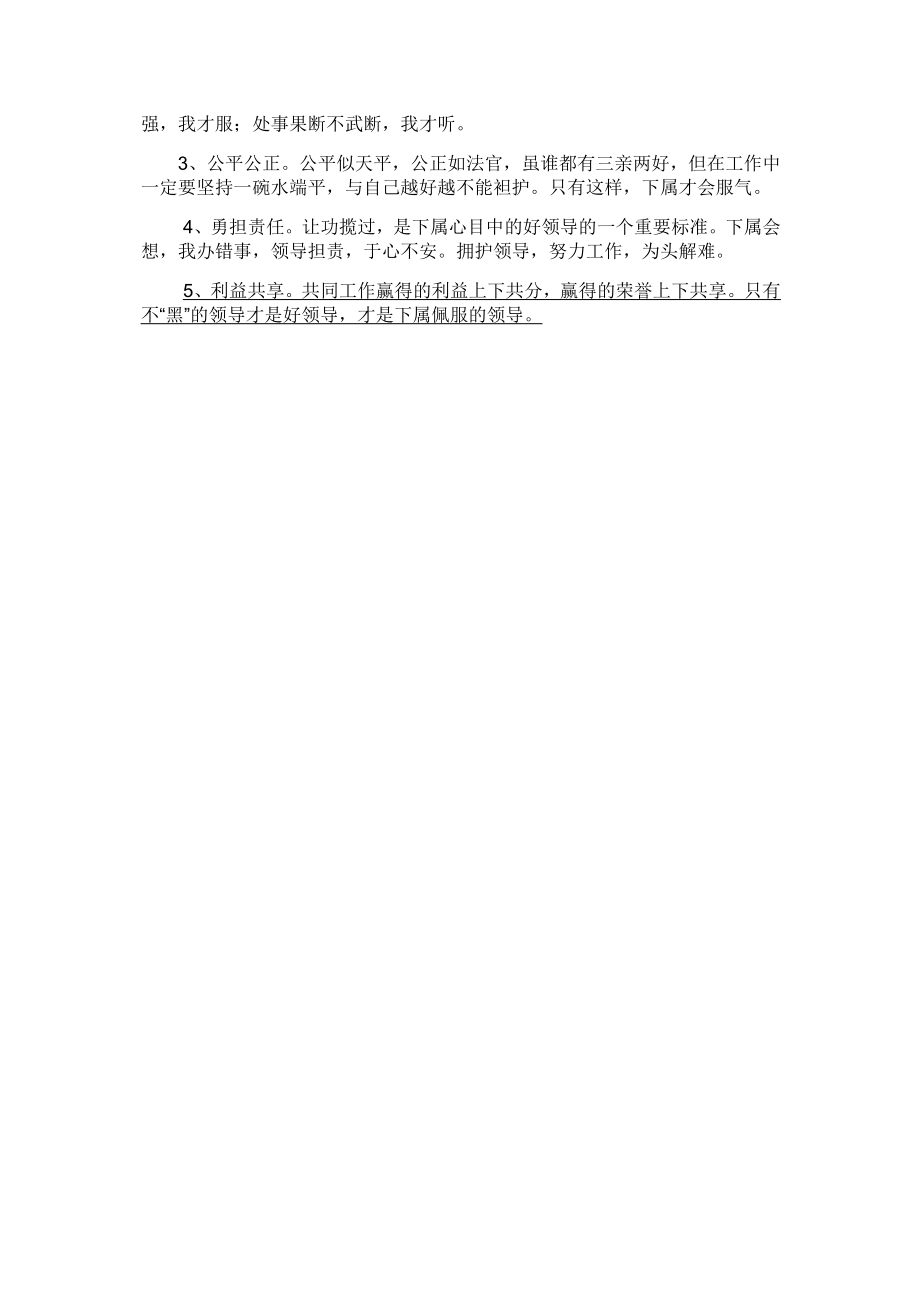 提高中层的10项能力.doc_第3页