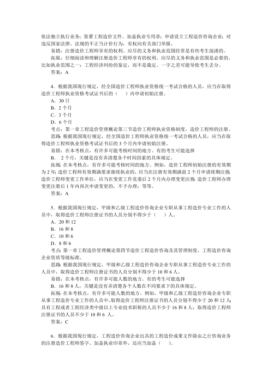 造价工程师考试管理理论与法规模拟题.doc_第2页