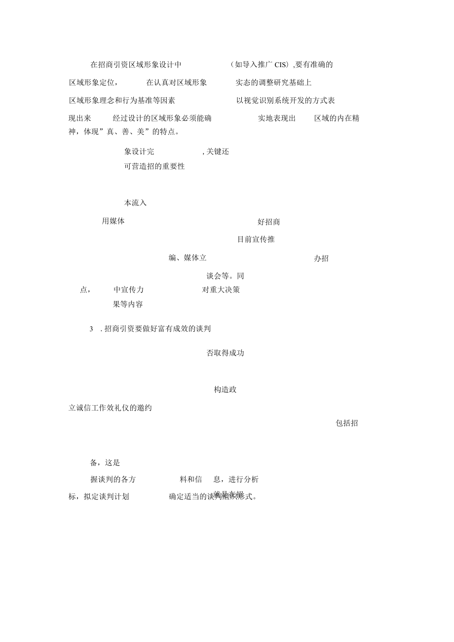 招商引资工作思路优化策略.docx_第2页