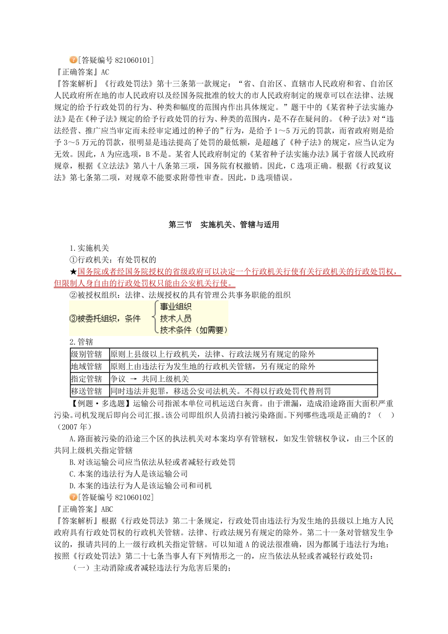 司法考试课件资料.doc_第2页