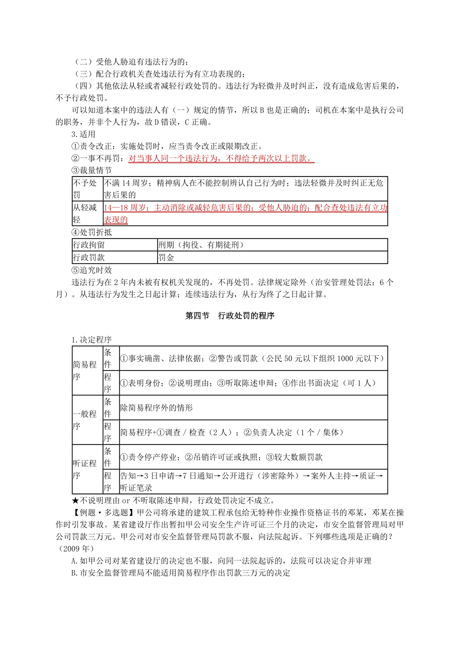 司法考试课件资料.doc_第3页