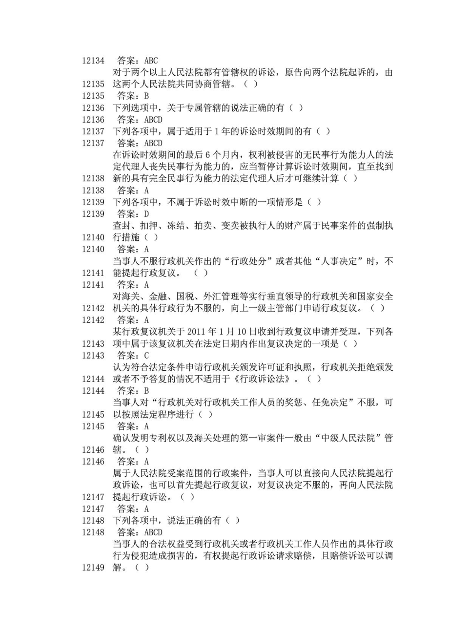 山东会计人员网上继续教育《经济法基础》试题库(.doc_第2页