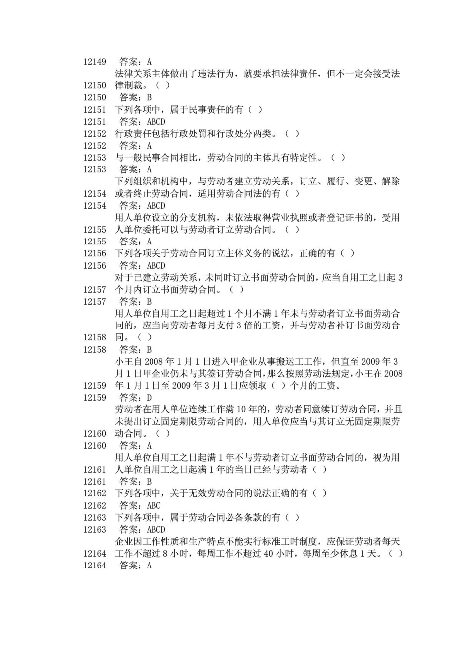 山东会计人员网上继续教育《经济法基础》试题库(.doc_第3页