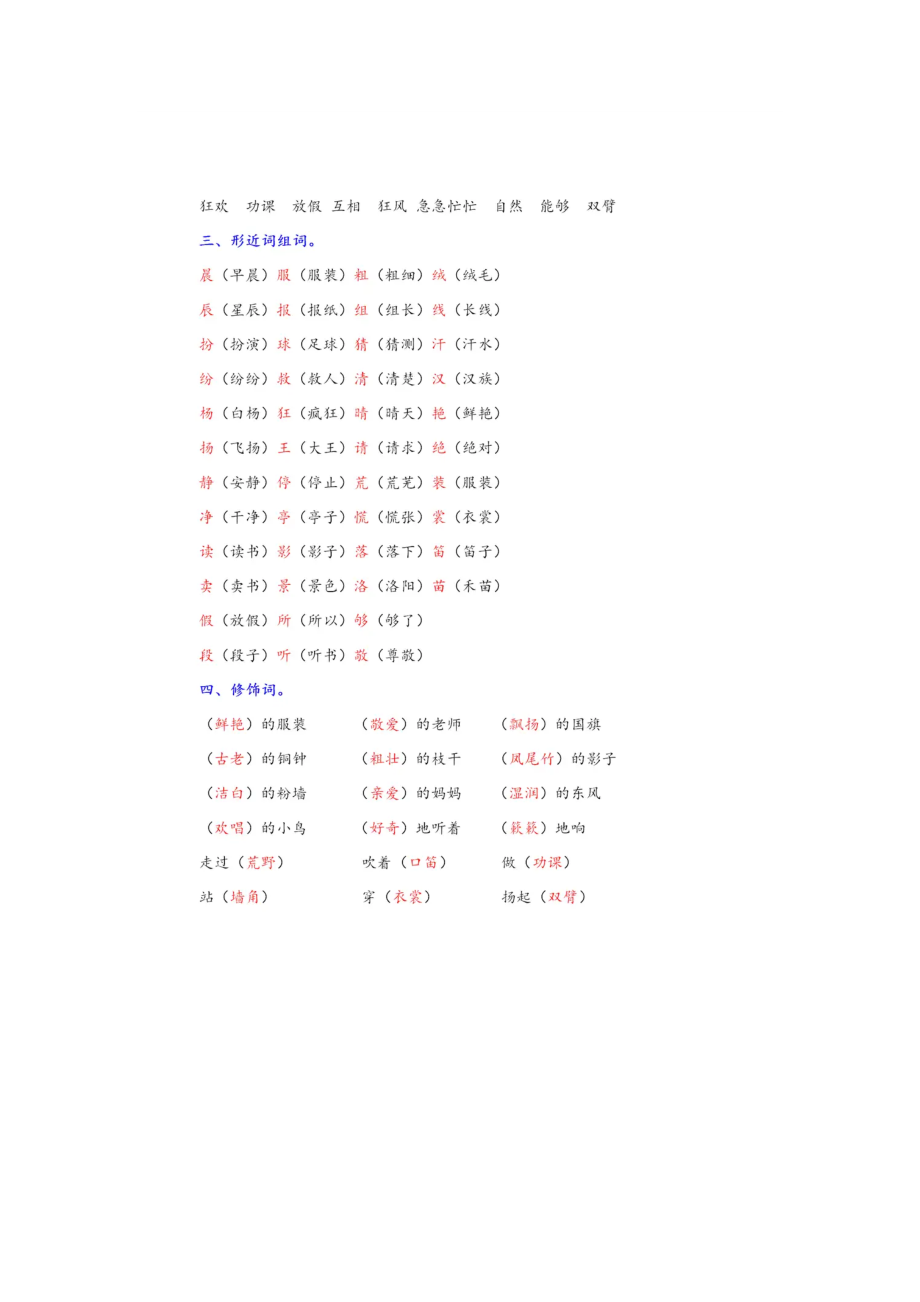 部编版三年级语文上全册期末复习重点难点知识点.docx_第2页