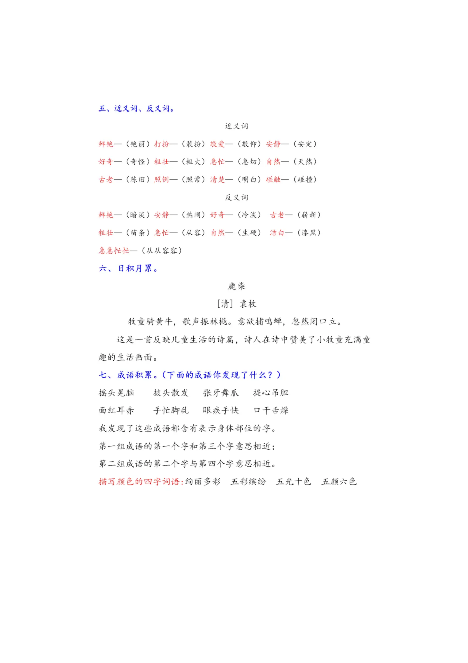 部编版三年级语文上全册期末复习重点难点知识点.docx_第3页