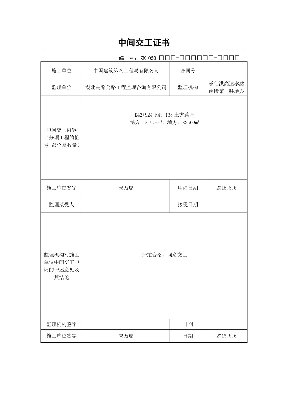 路基资料模板.doc_第1页