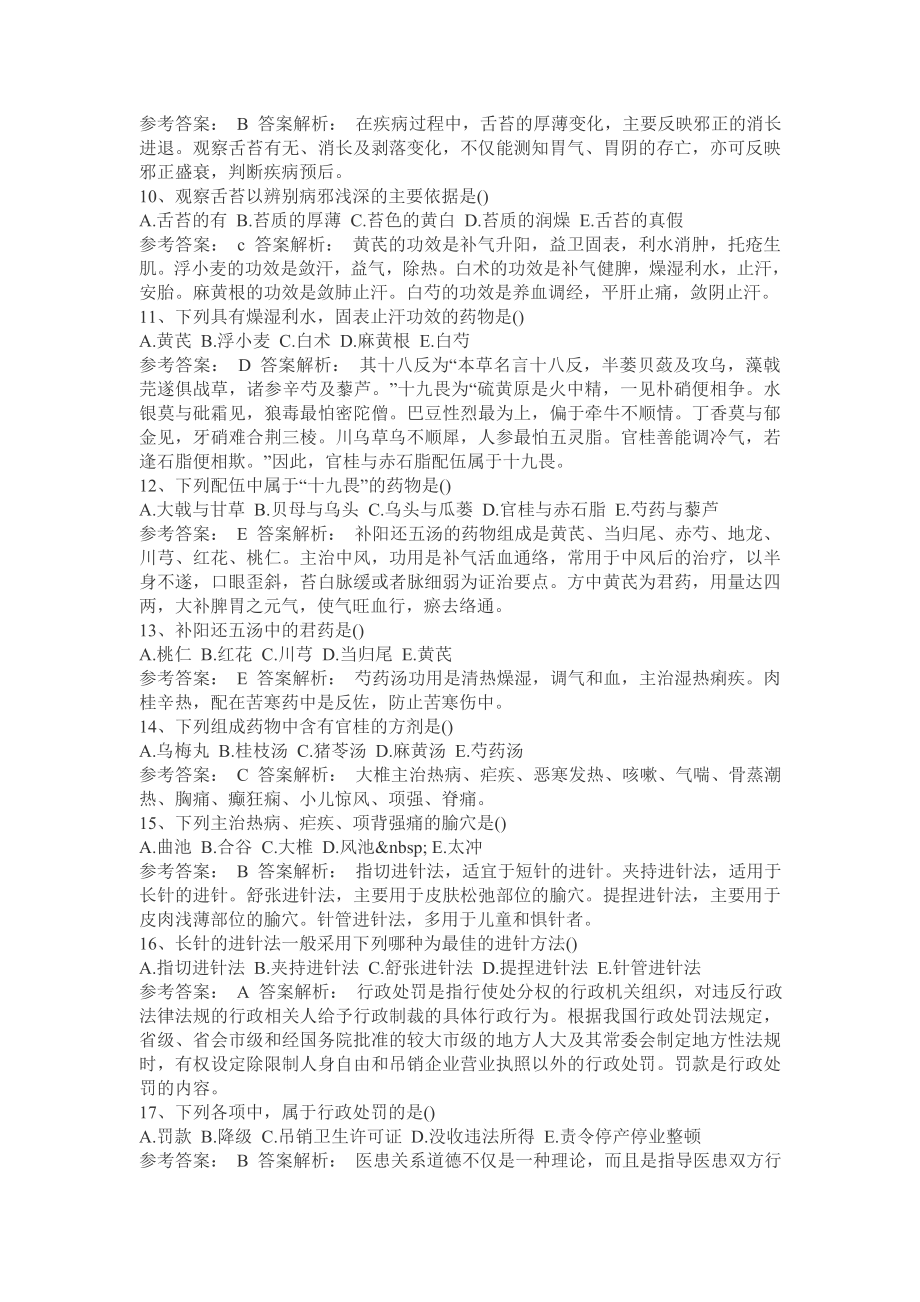 中医事业单位考试试题.doc_第2页