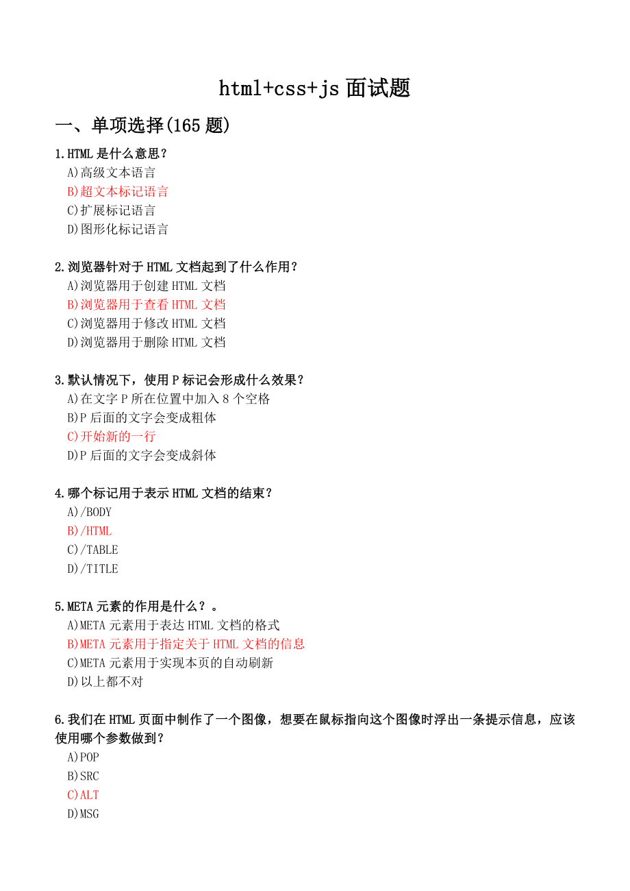 [计算机]html+css+js面试题.doc_第1页