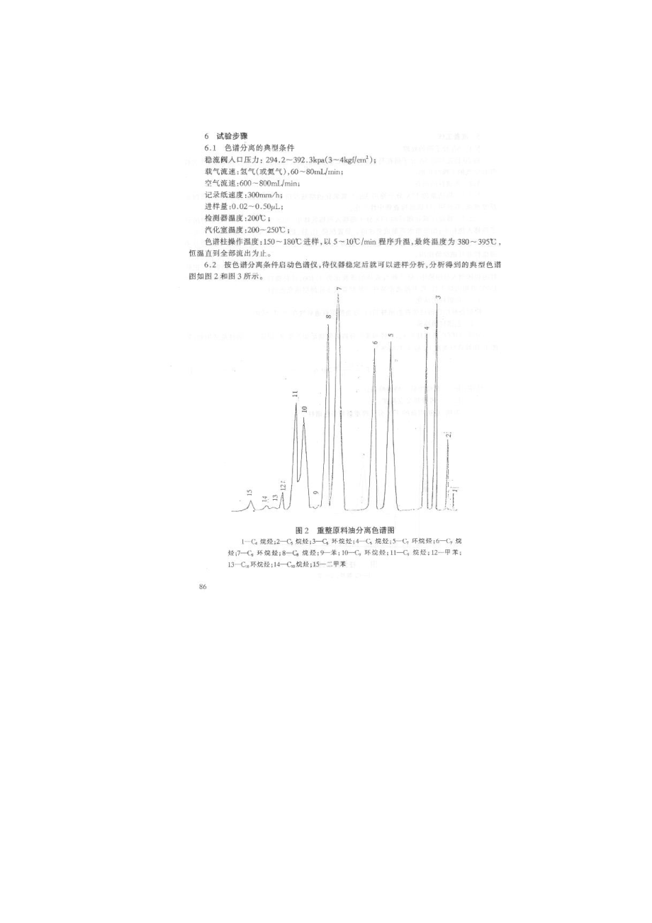 重整原料及其生成c6－c9测定.doc_第3页